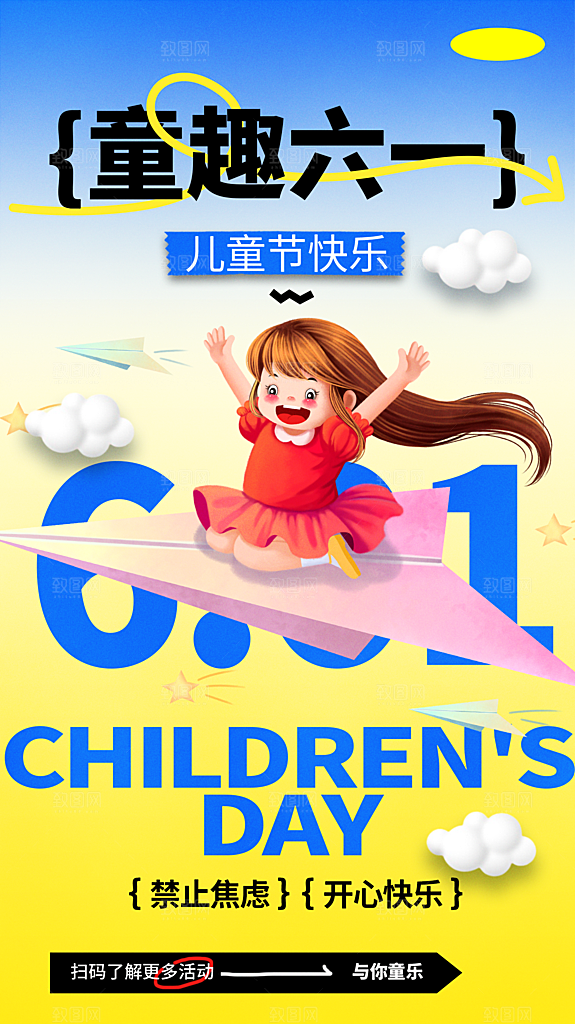 61儿童节节日简约大气海报