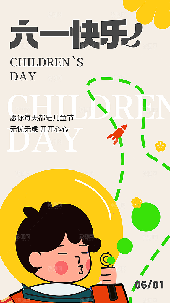 61儿童节节日简约大气海报