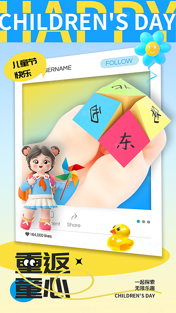 61儿童节节日简约大气海报