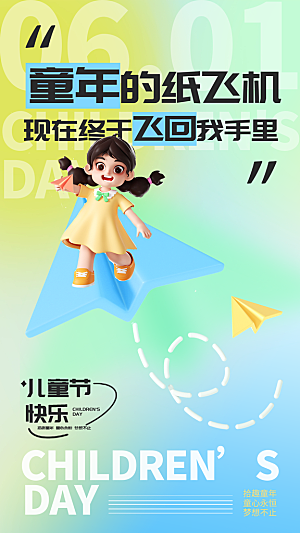 61儿童节节日简约大气海报