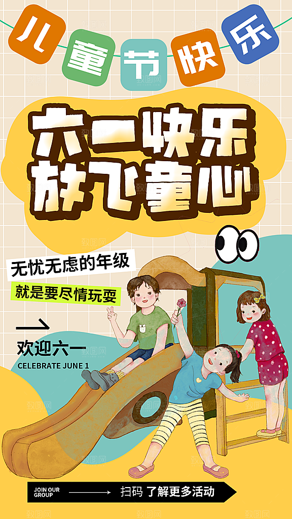 61儿童节节日简约大气海报