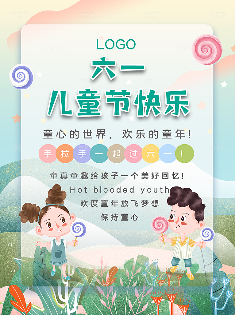 创意六一儿童节节日海报模版
