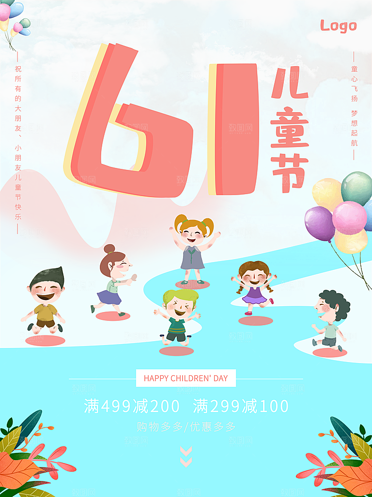 创意六一儿童节节日海报模版