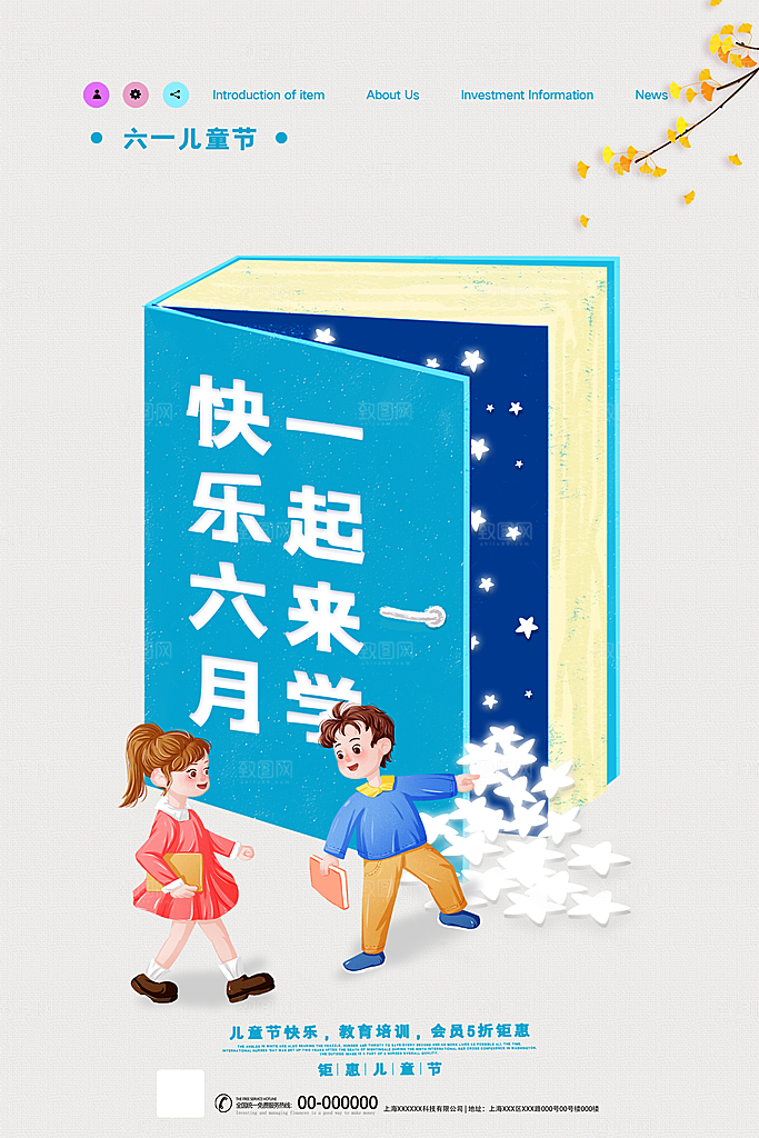 创意六一儿童节节日海报模版