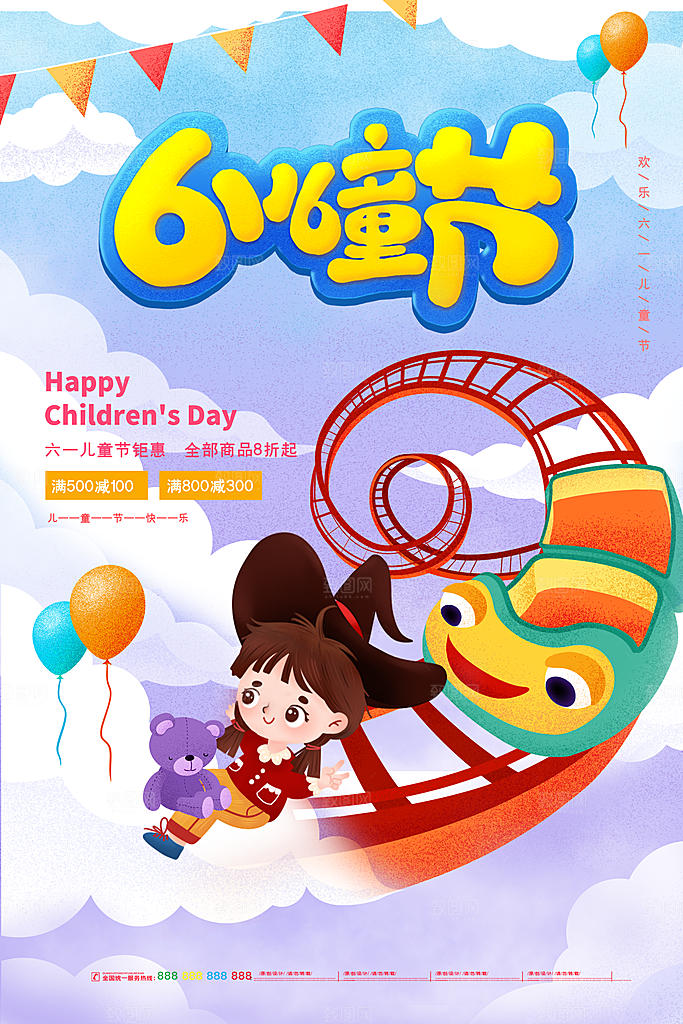 创意六一儿童节节日海报模版