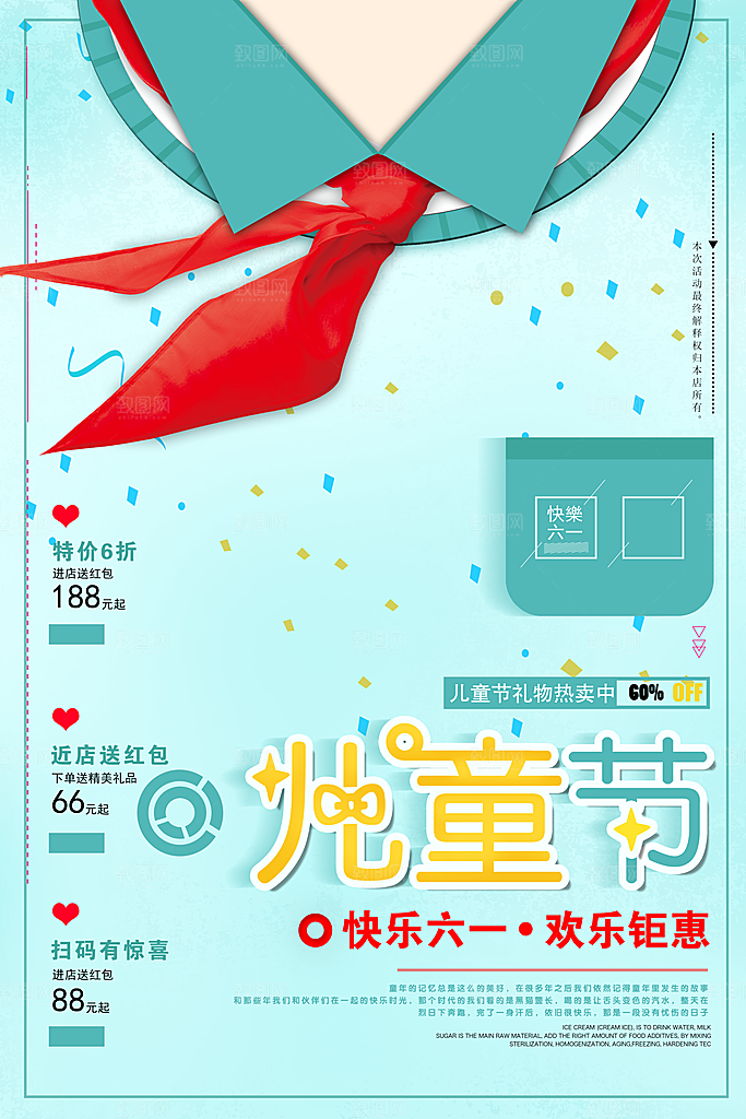 61儿童节节日简约大气海报