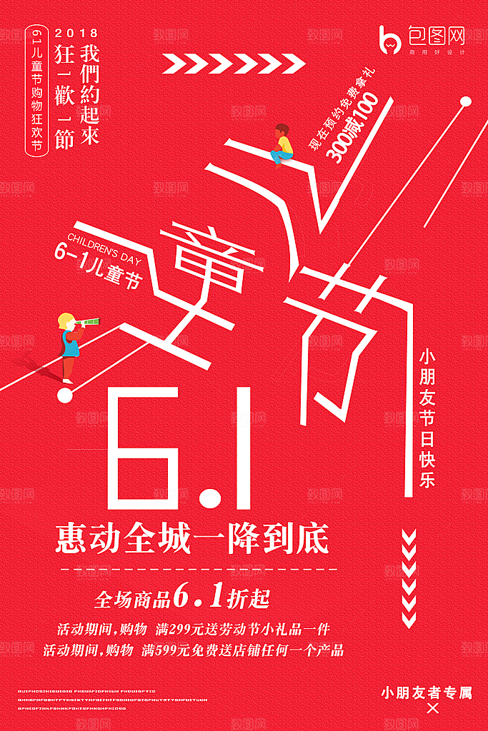 61儿童节节日简约大气海报
