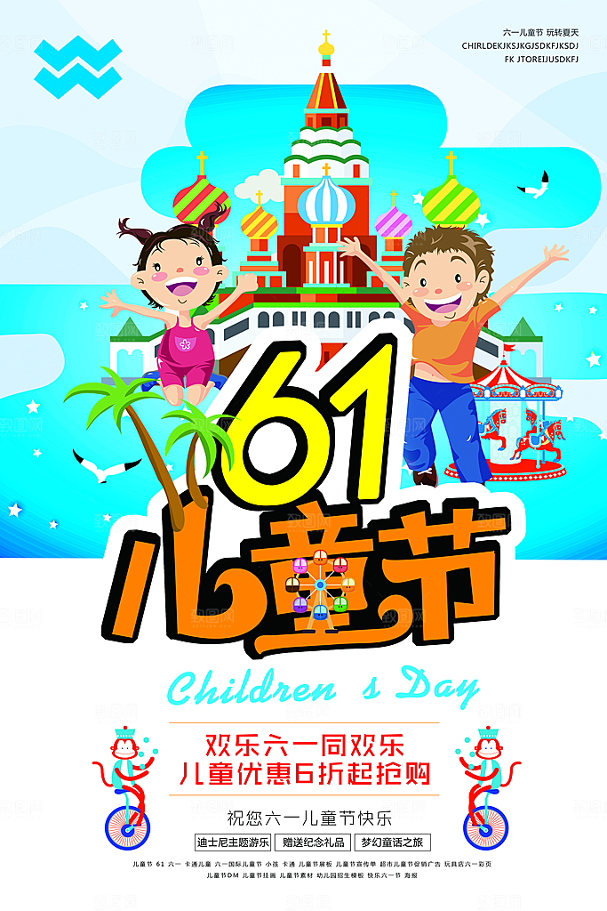 61儿童节节日简约大气海报