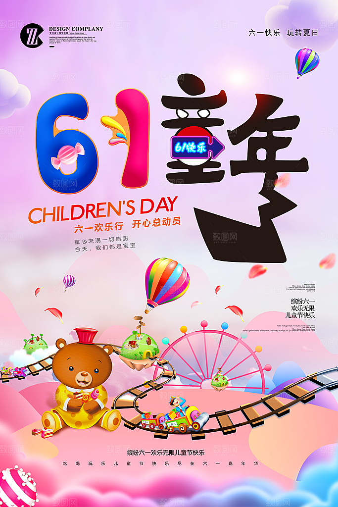 61儿童节节日简约大气海报