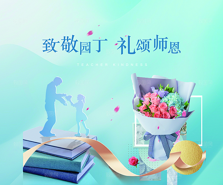 教师节快乐致敬老师感谢老师老师辛苦了