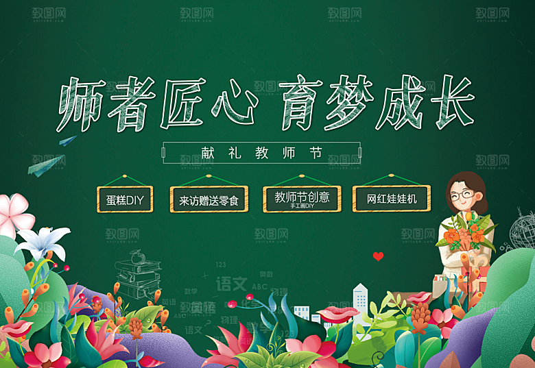 教师节快乐致敬老师感谢老师老师辛苦了