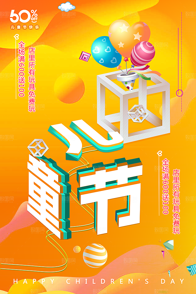 61儿童节节日简约大气海报