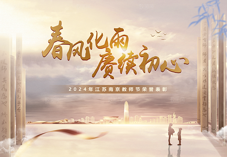 教师节快乐致敬老师感谢老师老师辛苦了