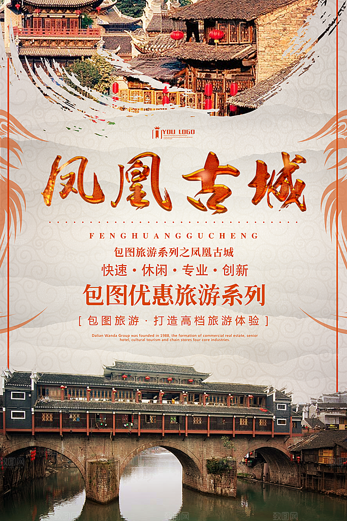 凤凰古城旅游宣传海报