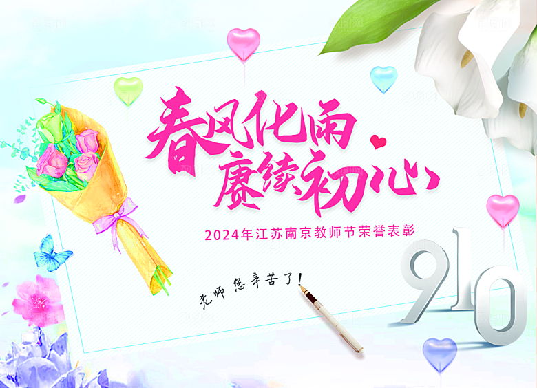 教师节快乐致敬老师感谢老师老师辛苦了