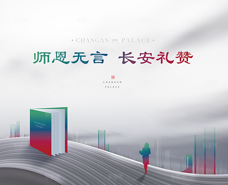 教师节快乐致敬老师感谢老师老师辛苦了