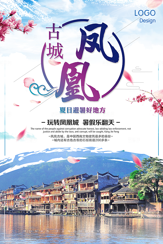 湖南凤凰古城旅游宣传海报设计素材
