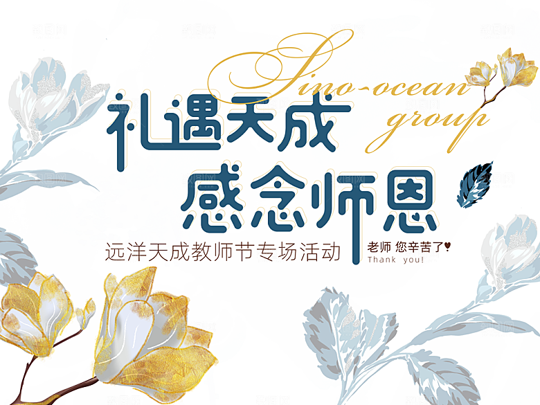 教师节快乐致敬老师感谢老师老师辛苦了