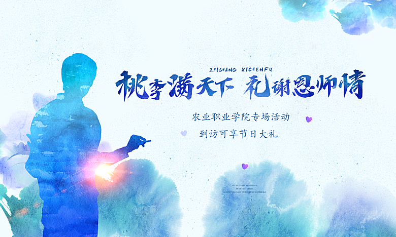教师节快乐致敬老师感谢老师老师辛苦了