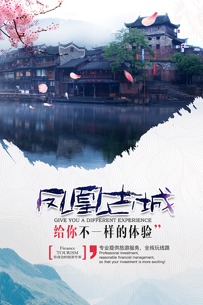 湖南凤凰古城旅游宣传海报设计素材