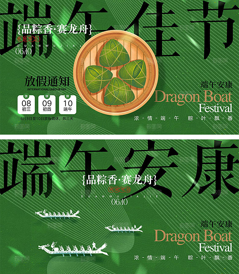 端午佳节宣传海报