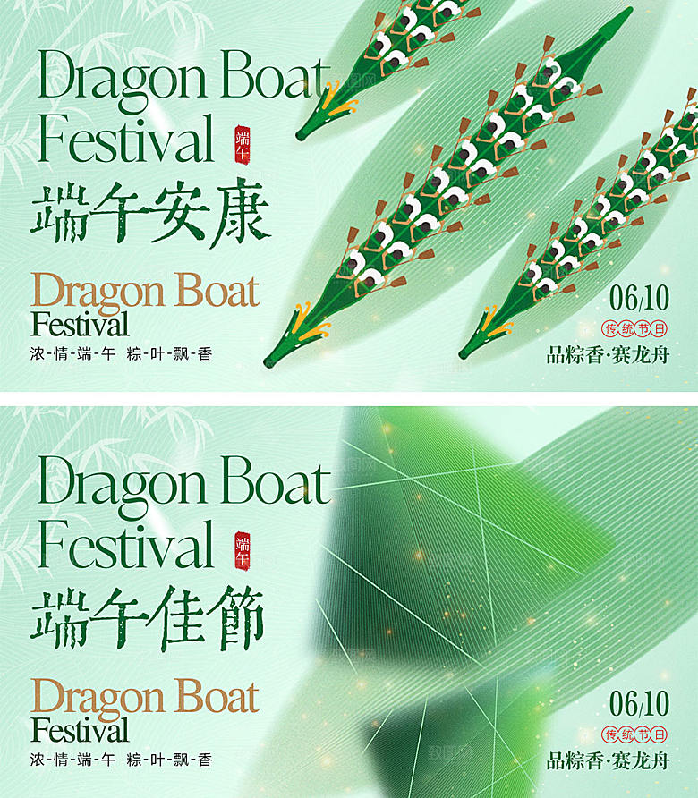 端午佳节宣传海报