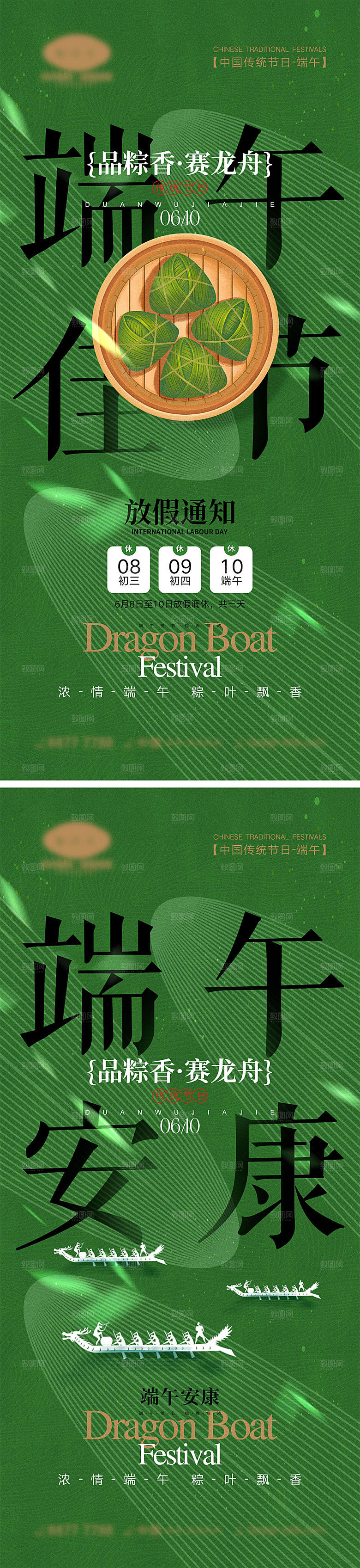 端午佳节宣传海报