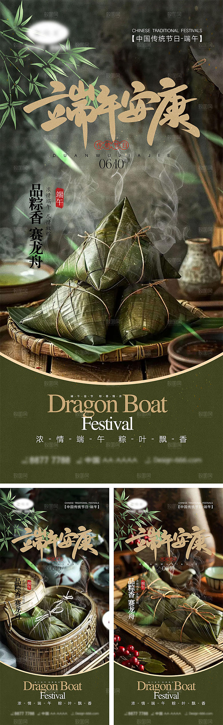 端午佳节宣传海报