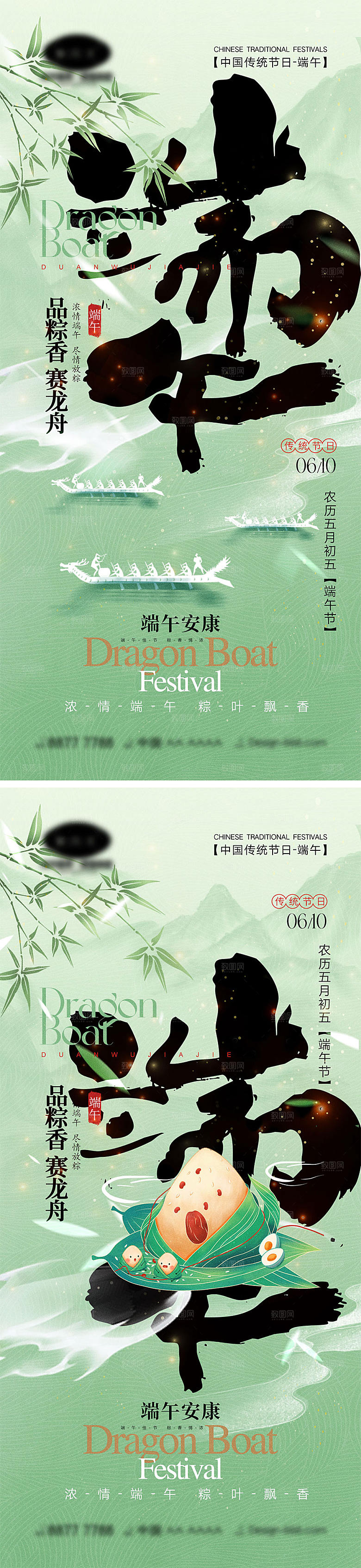 端午佳节宣传海报
