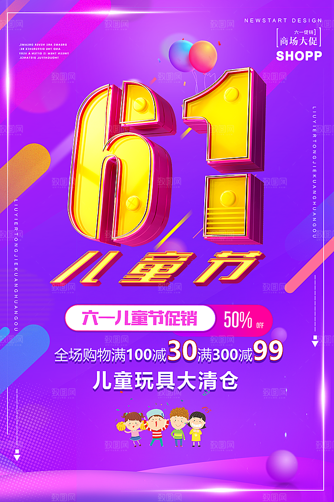 创意六一儿童节节日海报模版