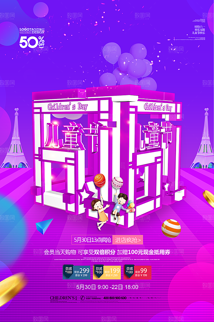 创意六一儿童节节日海报模版