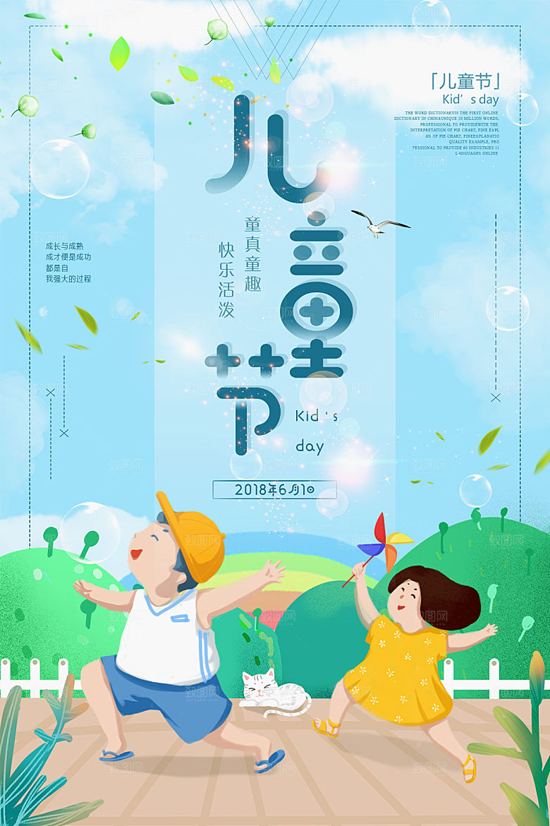 创意六一儿童节节日海报模版