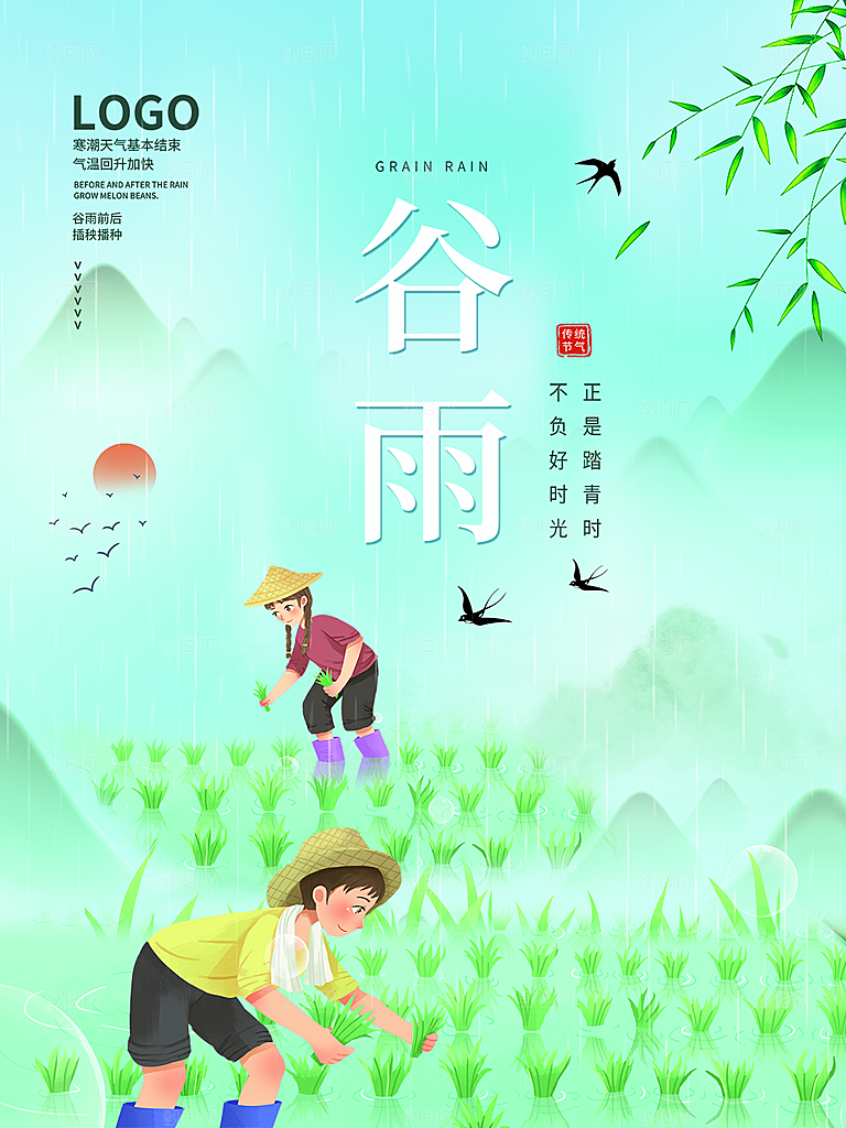 谷雨节气简约大气海报