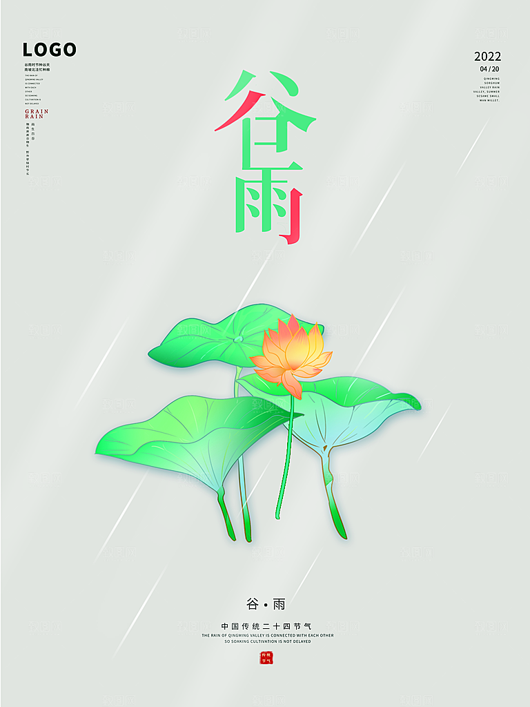 谷雨节气简约大气海报