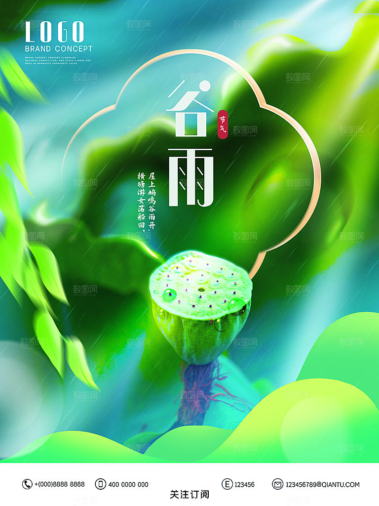 谷雨节气简约大气海报