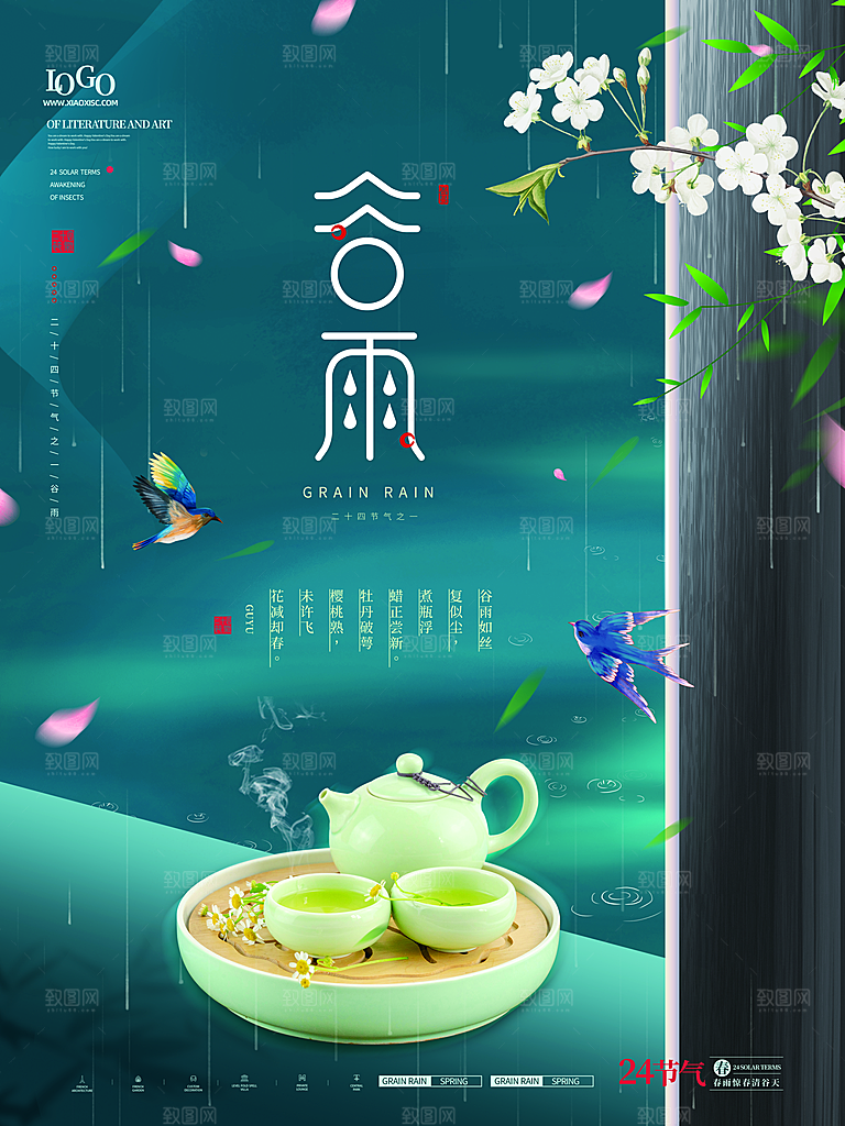 谷雨节气简约大气海报