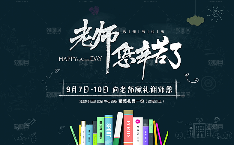 教师节快乐致敬老师感谢老师老师辛苦了