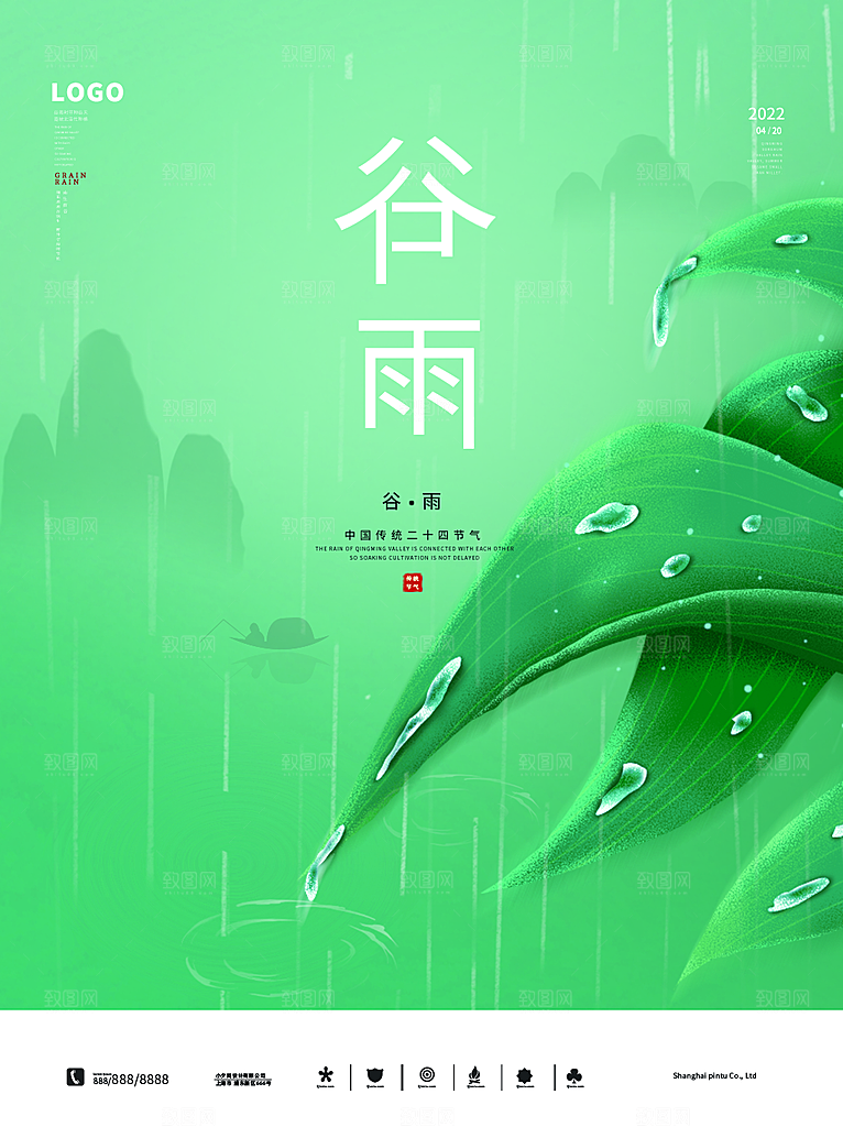 谷雨节气简约大气海报