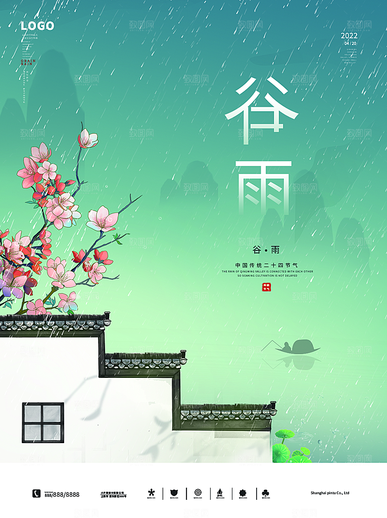 谷雨节气简约大气海报