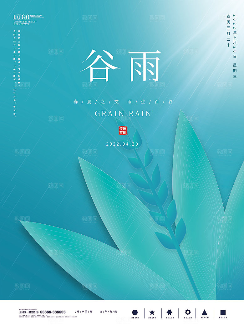 谷雨节气简约大气海报