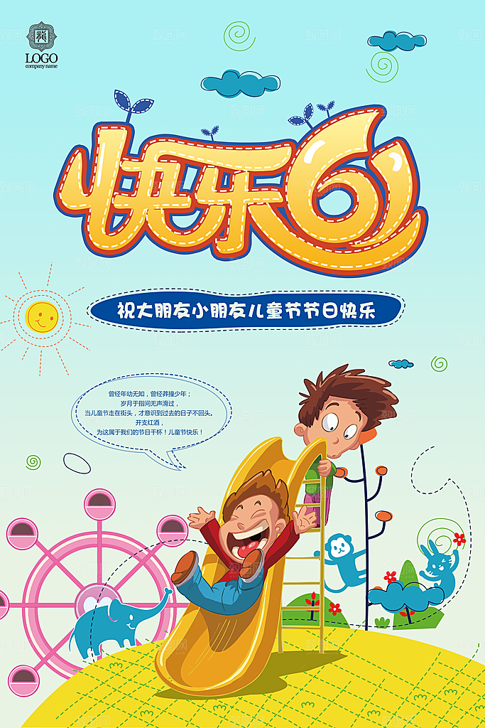 61儿童节节日简约大气海报