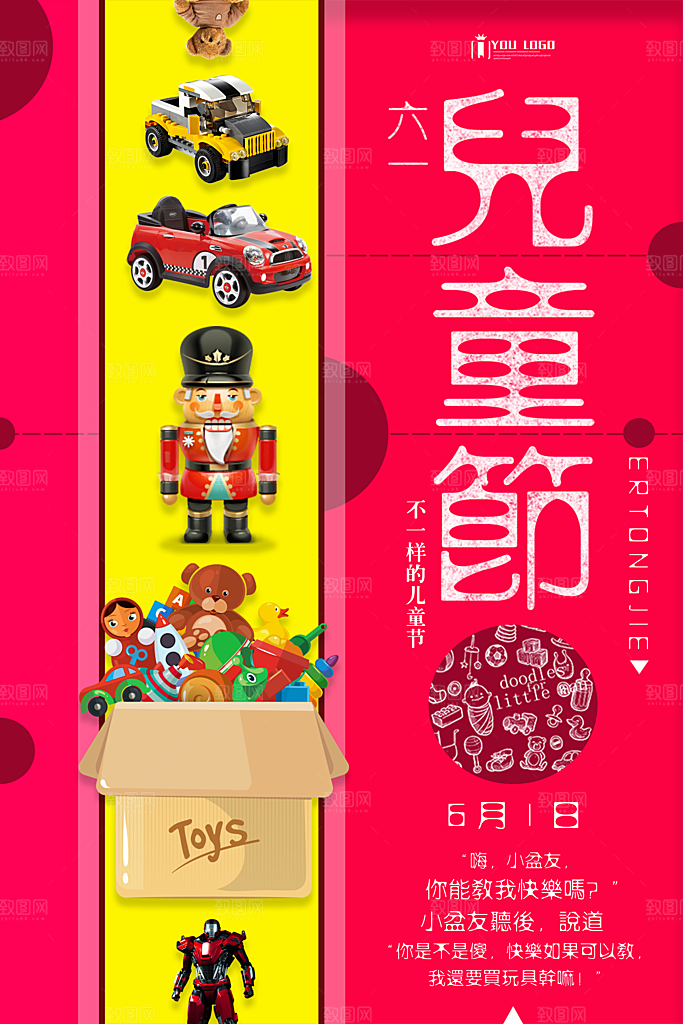 61儿童节节日简约大气海报