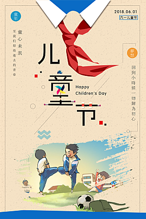 61儿童节节日简约大气海报