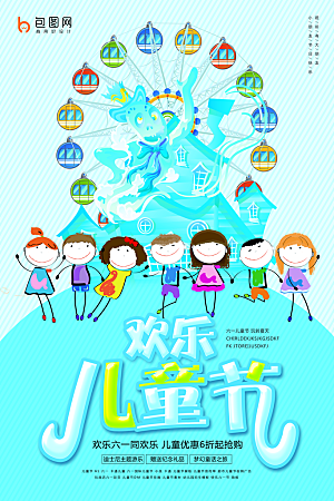 61儿童节节日简约大气海报