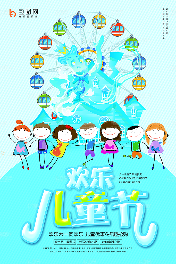 61儿童节节日简约大气海报