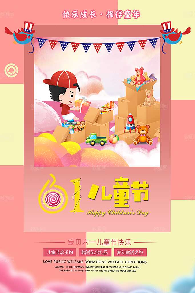 61儿童节节日简约大气海报