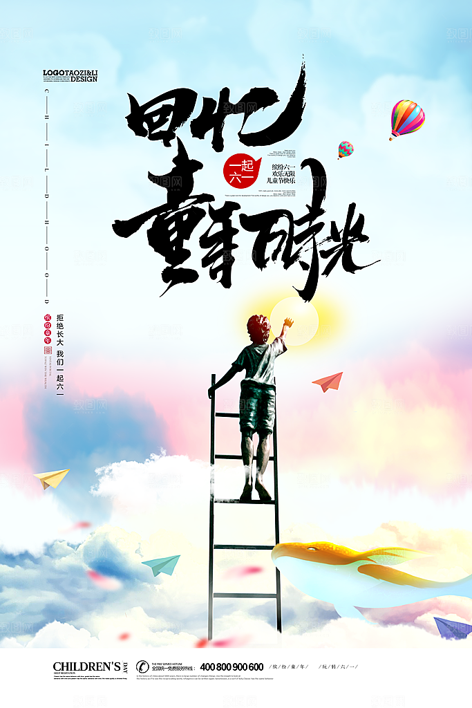 61儿童节节日简约大气海报
