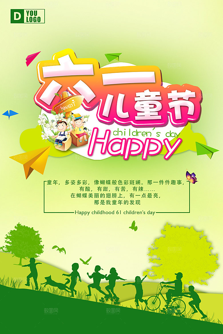 61儿童节节日简约大气海报