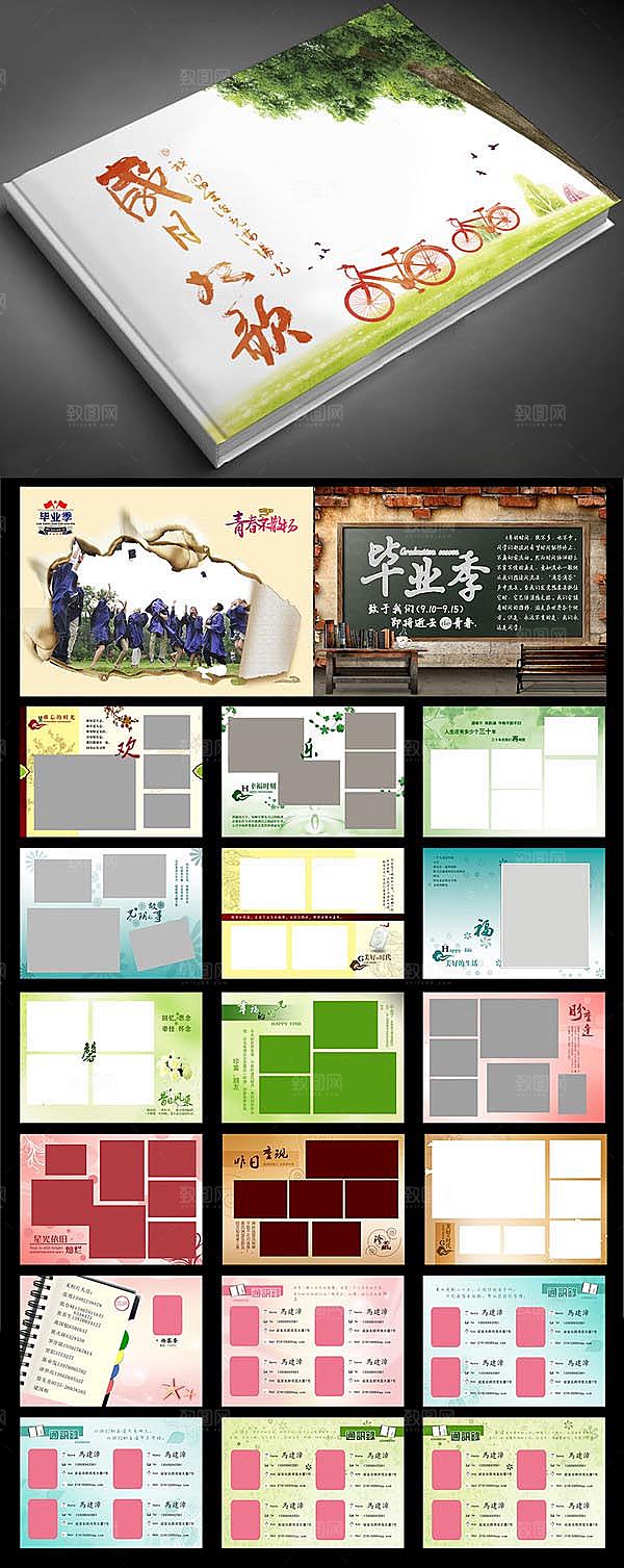 致青春同学录毕业纪念册毕业画册
