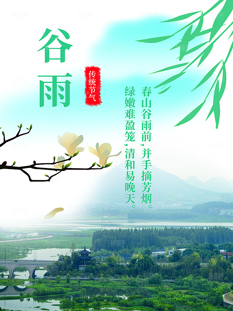 谷雨节气简约大气海报